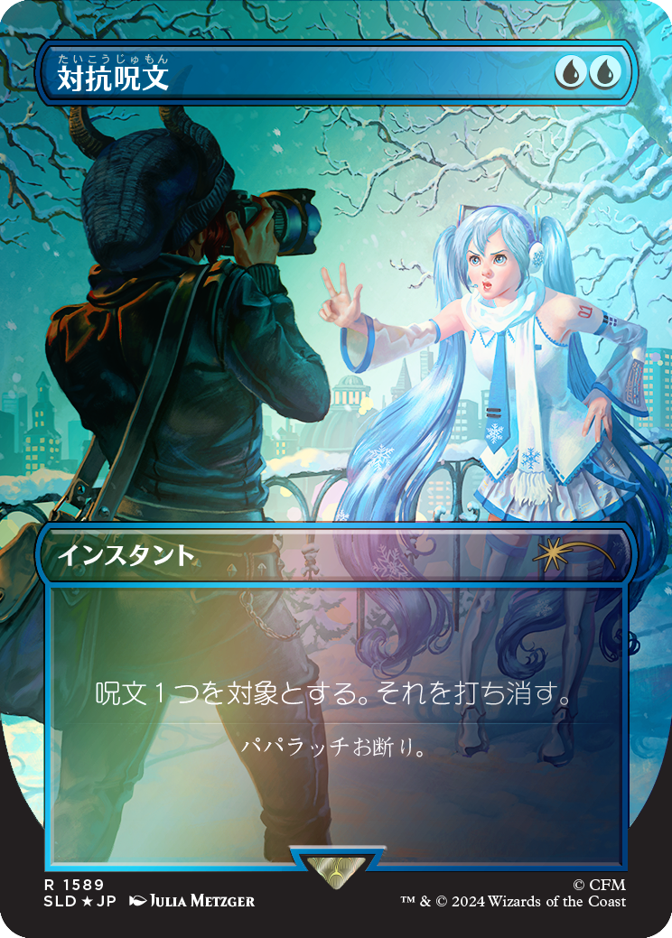 Counterspell (1589) (Rainbow Foil - Japanese) [Secret Lair Drop Series] | Lots Moore NSW