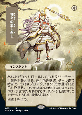 Gods Willing (Japanese Foil Etched) [Strixhaven: School of Mages Mystical Archive] | Lots Moore NSW