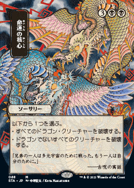 Crux of Fate (Japanese Foil Etched) [Strixhaven: School of Mages Mystical Archive] | Lots Moore NSW