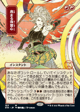 Increasing Vengeance (Japanese Foil Etched) [Strixhaven: School of Mages Mystical Archive] | Lots Moore NSW