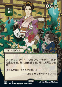 Putrefy (Japanese Foil Etched) [Strixhaven: School of Mages Mystical Archive] | Lots Moore NSW