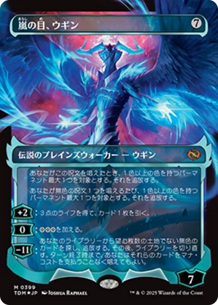Ugin, Eye of the Storms (Showcase) (Japanese) [Tarkir: Dragonstorm] | Lots Moore NSW