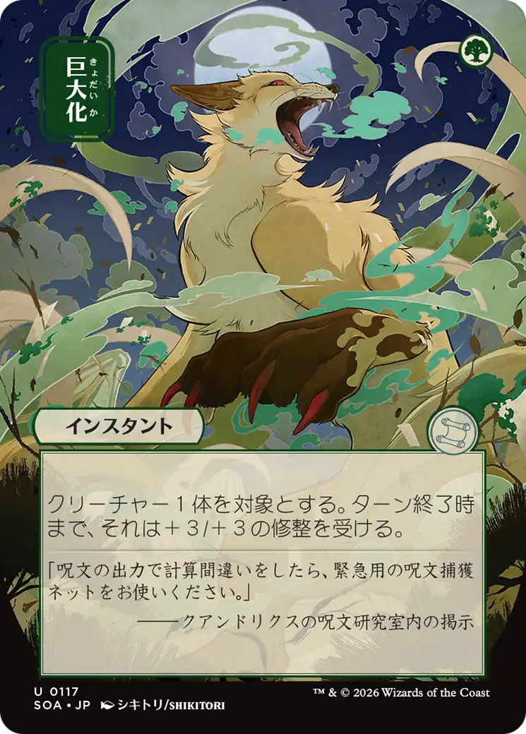 Giant Growth (Japanese) [Secrets of Strixhaven: Mystical Archive] | Lots Moore NSW