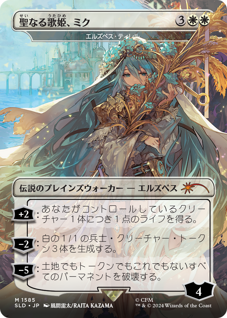 Miku, Divine Diva - Elspeth Tirel (Japanese) [Secret Lair Drop Series] | Lots Moore NSW