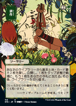 Cultivate (Japanese Foil Etched) [Strixhaven: School of Mages Mystical Archive] | Lots Moore NSW