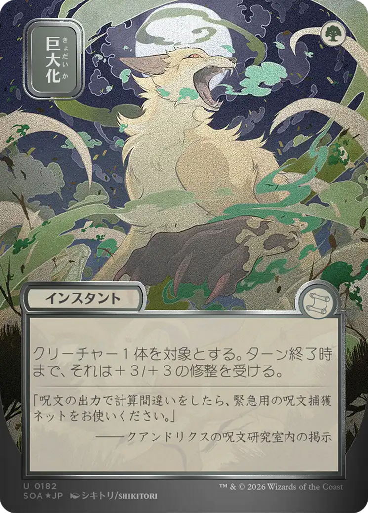 Giant Growth (Japanese Silver Scroll Foil) [Secrets of Strixhaven: Mystical Archive] | Lots Moore NSW