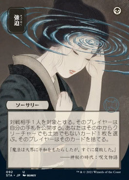 Duress (Japanese) [Strixhaven: School of Mages Mystical Archive] | Lots Moore NSW