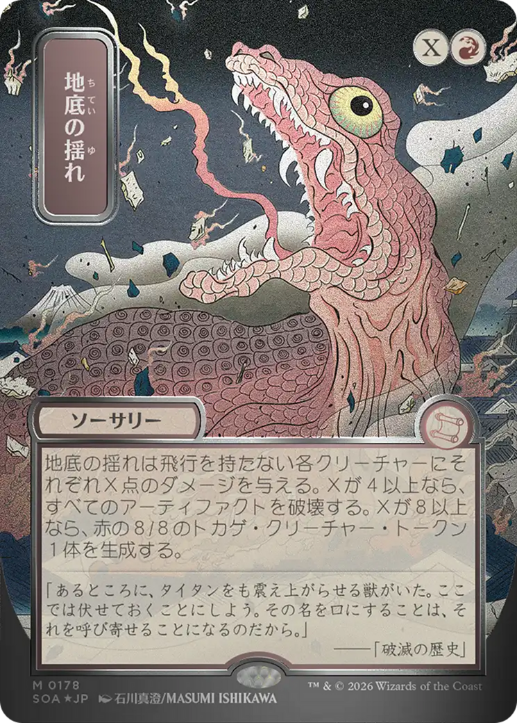 Subterranean Tremors (Japanese Silver Scroll Foil) [Secrets of Strixhaven: Mystical Archive] | Lots Moore NSW