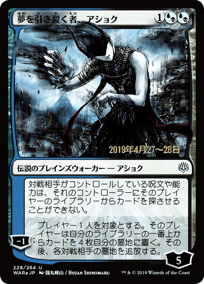 Ashiok, Dream Render (Japanese Alternate Art) [War of the Spark Promos] | Lots Moore NSW