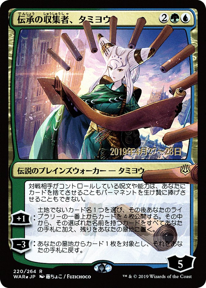Tamiyo, Collector of Tales (Japanese Alternate Art) [War of the Spark Promos] | Lots Moore NSW