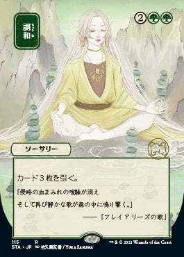 Harmonize (Japanese Foil Etched) [Strixhaven: School of Mages Mystical Archive] | Lots Moore NSW