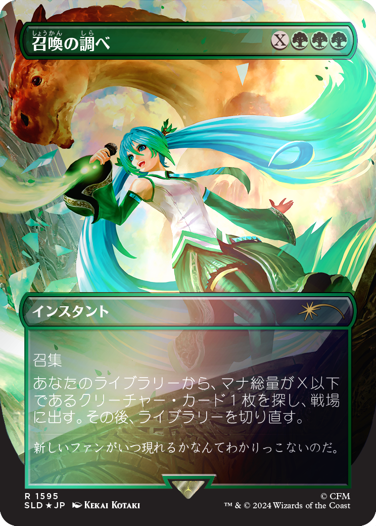 Chord of Calling (Japanese Rainbow Foil) [Secret Lair Drop Series] | Lots Moore NSW