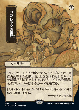 Inquisition of Kozilek (Japanese) [Strixhaven: Mystical Archive] | Lots Moore NSW