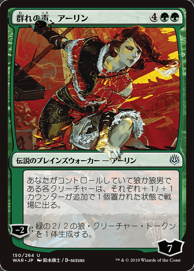 Arlinn, Voice of the Pack (Japanese Alternate Art) [War of the Spark] | Lots Moore NSW