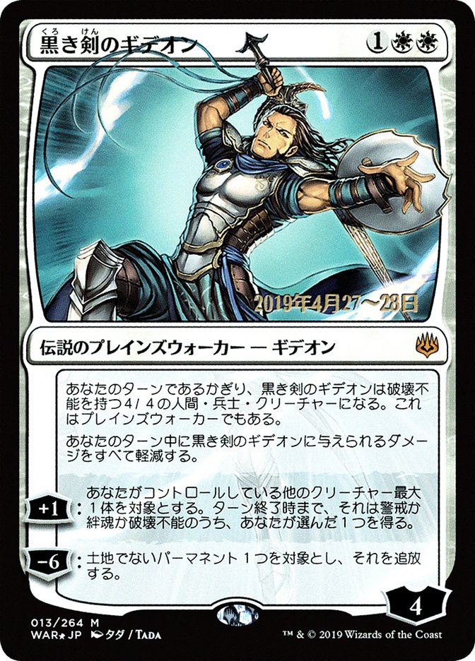 Gideon Blackblade (Japanese Alternate Art) [War of the Spark Promos] | Lots Moore NSW