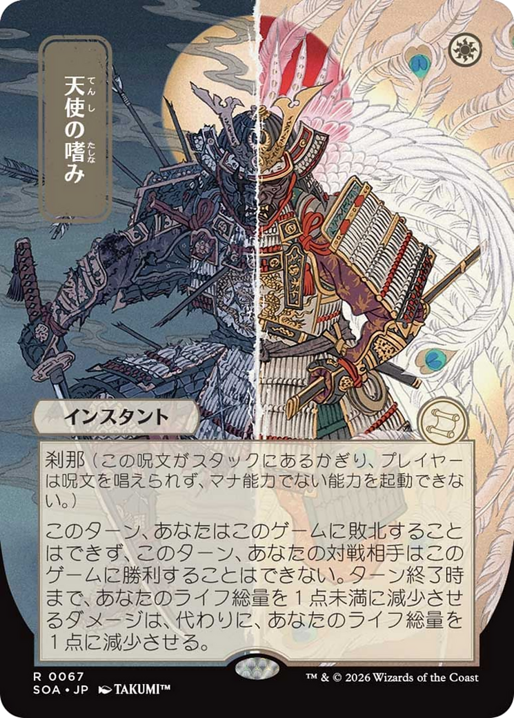 Angel's Grace (Japanese) [Secrets of Strixhaven: Mystical Archive] | Lots Moore NSW