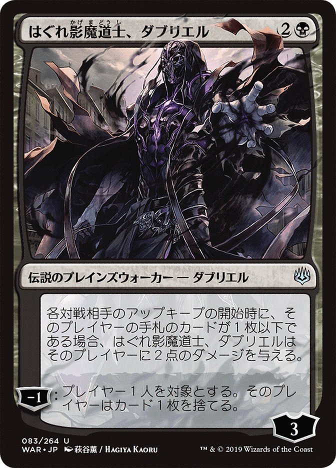 Davriel, Rogue Shadowmage (Japanese Alternate Art) [War of the Spark] | Lots Moore NSW