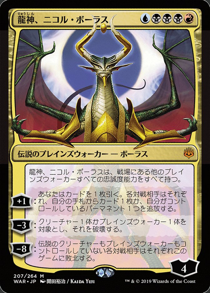 Nicol Bolas, Dragon-God (Japanese Alternate Art) [War of the Spark] | Lots Moore NSW