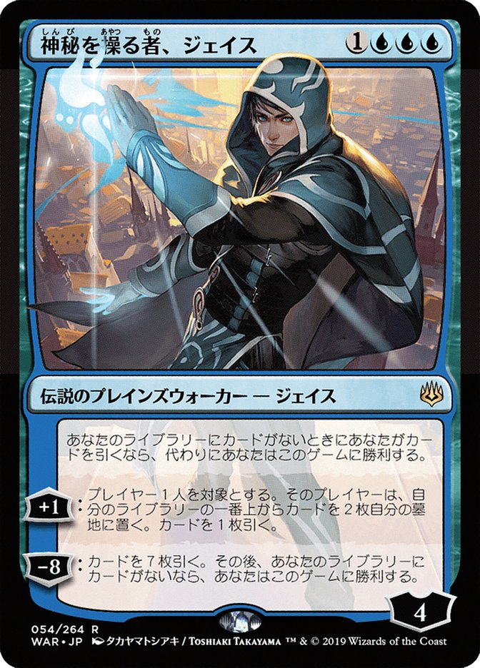 Jace, Wielder of Mysteries (Japanese Alternate Art) [War of the Spark] | Lots Moore NSW