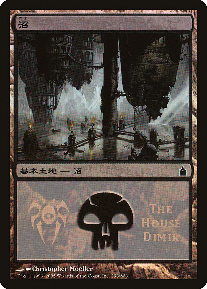 Swamp - House Dimir [Magic Premiere Shop 2005] | Lots Moore NSW