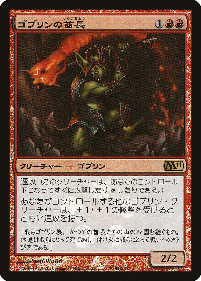 Goblin Chieftain (Japanese Promo) [Resale Promos] | Lots Moore NSW