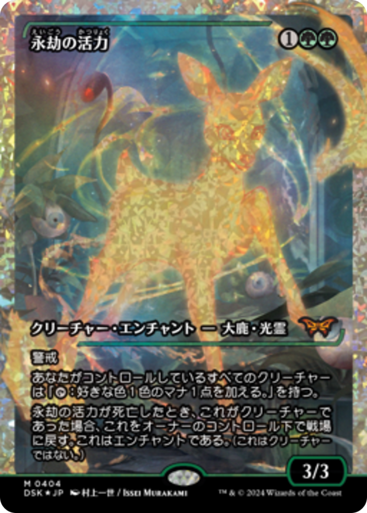 Enduring Vitality (Japan Showcase Fracture Foil) (Japanese) [Duskmourn: House of Horror] | Lots Moore NSW