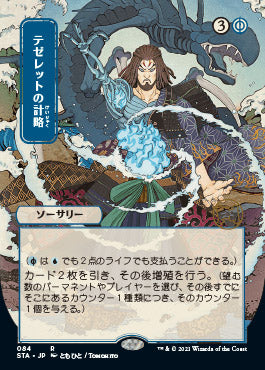 Tezzeret's Gambit (Japanese) [Strixhaven: School of Mages Mystical Archive] | Lots Moore NSW