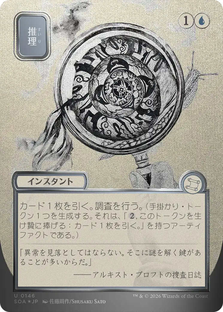 Deduce (Japanese Silver Scroll Foil) [Secrets of Strixhaven: Mystical Archive] | Lots Moore NSW
