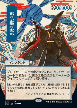 Blue Sun's Zenith (Japanese Foil Etched) [Strixhaven: School of Mages Mystical Archive] | Lots Moore NSW
