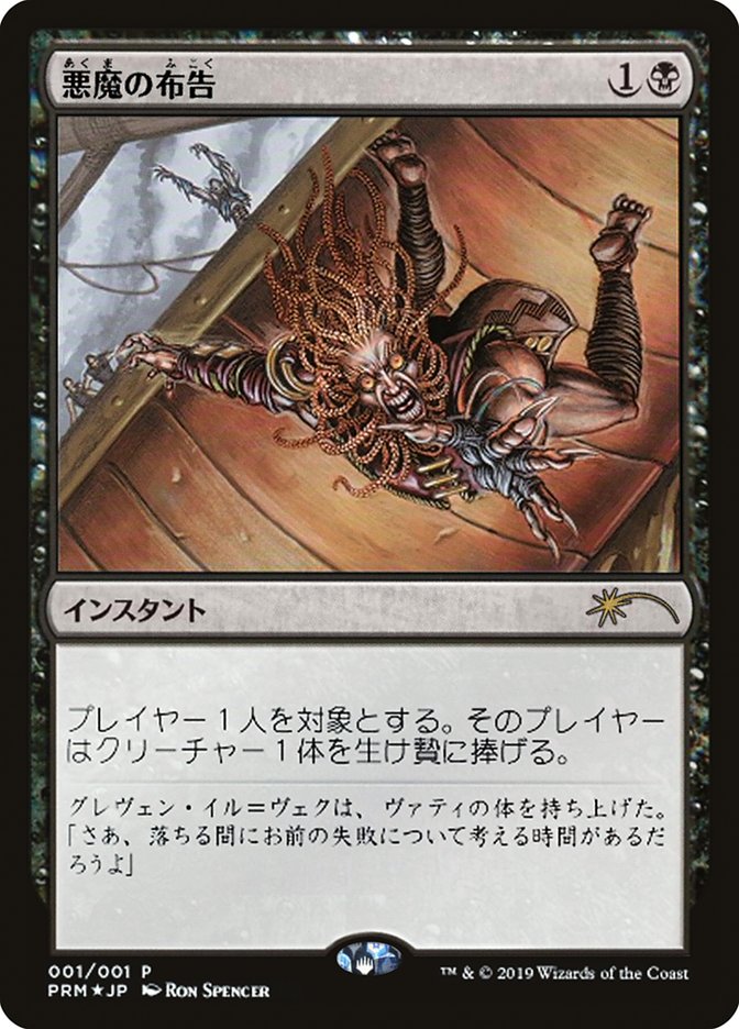 Diabolic Edict (JP Graphic Novel Insert) [Media Promos] | Lots Moore NSW