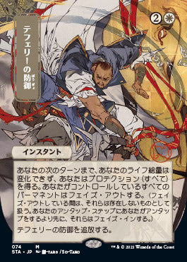 Teferi's Protection (Japanese) [Strixhaven: School of Mages Mystical Archive] | Lots Moore NSW