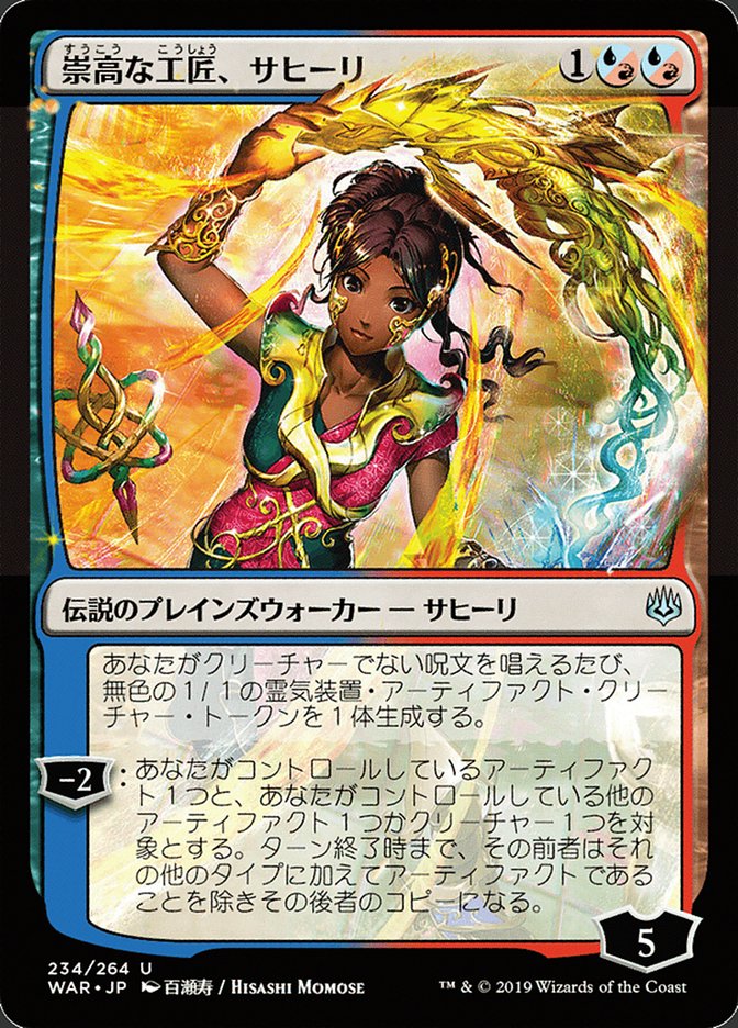 Saheeli, Sublime Artificer (Japanese Alternate Art) [War of the Spark] | Lots Moore NSW