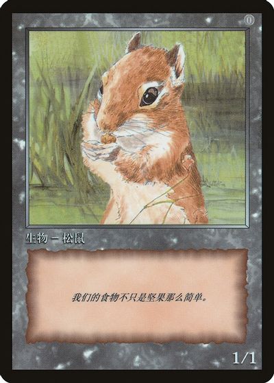 Squirrel Token [JingHe Age Tokens] | Lots Moore NSW