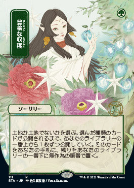 Abundant Harvest (Japanese) [Strixhaven: Mystical Archive] | Lots Moore NSW