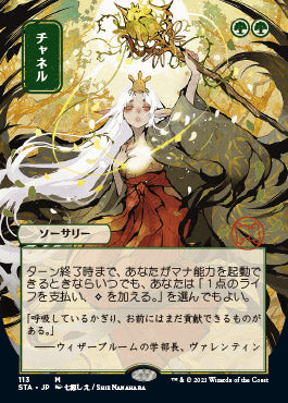 Channel (Japanese Foil Etched) [Strixhaven: School of Mages Mystical Archive] | Lots Moore NSW