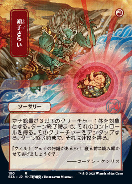 Claim the Firstborn (Japanese Foil Etched) [Strixhaven: School of Mages Mystical Archive] | Lots Moore NSW