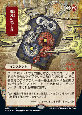 Chaos Warp (Japanese) [Strixhaven: School of Mages Mystical Archive] | Lots Moore NSW