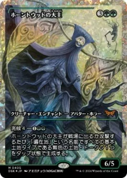 Overlord of the Hauntwoods (Japan Showcase Fracture Foil) (Japanese) [Duskmourn: House of Horror] | Lots Moore NSW