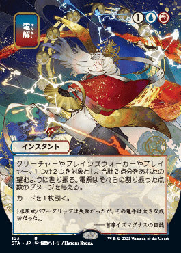 Electrolyze (Japanese) [Strixhaven: School of Mages Mystical Archive] | Lots Moore NSW