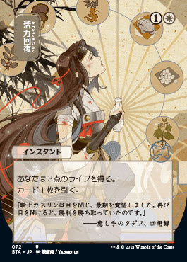 Revitalize (Japanese) [Strixhaven: School of Mages Mystical Archive] | Lots Moore NSW