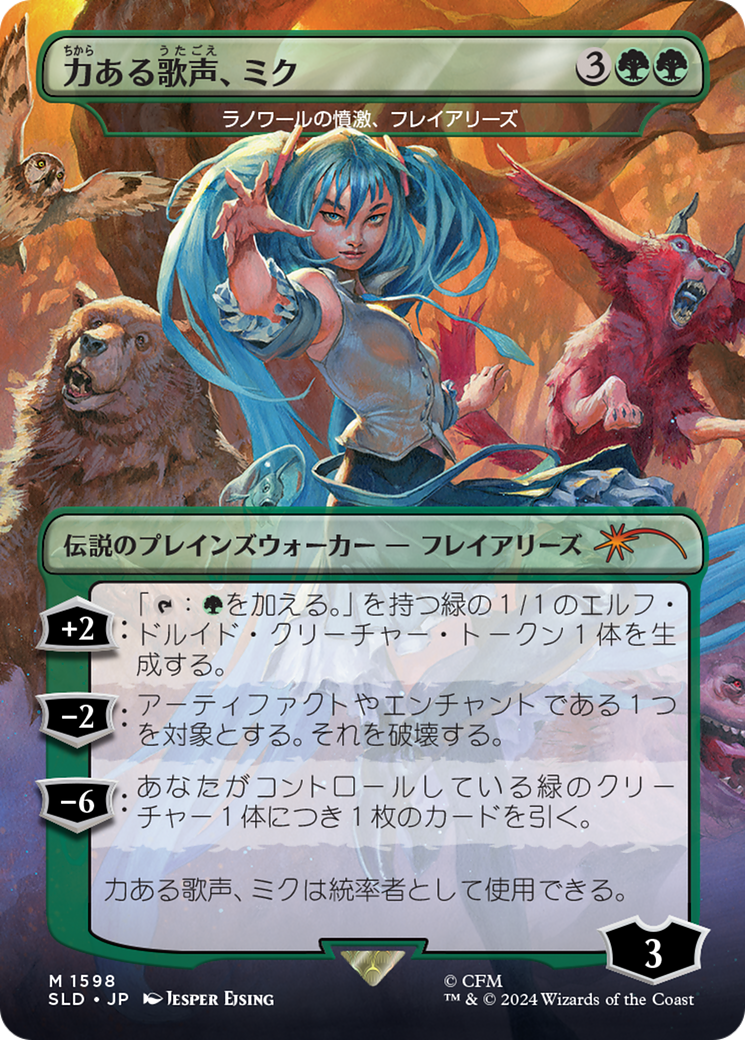 Miku, Voice of Power - Freyalise, Llanowar's Fury (Rainbow Foil) (Japanese) [Secret Lair Drop Series] | Lots Moore NSW