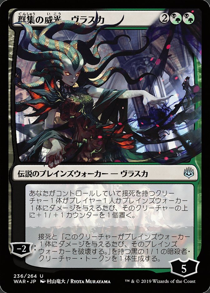 Vraska, Swarm's Eminence (Japanese Alternate Art) [War of the Spark] | Lots Moore NSW