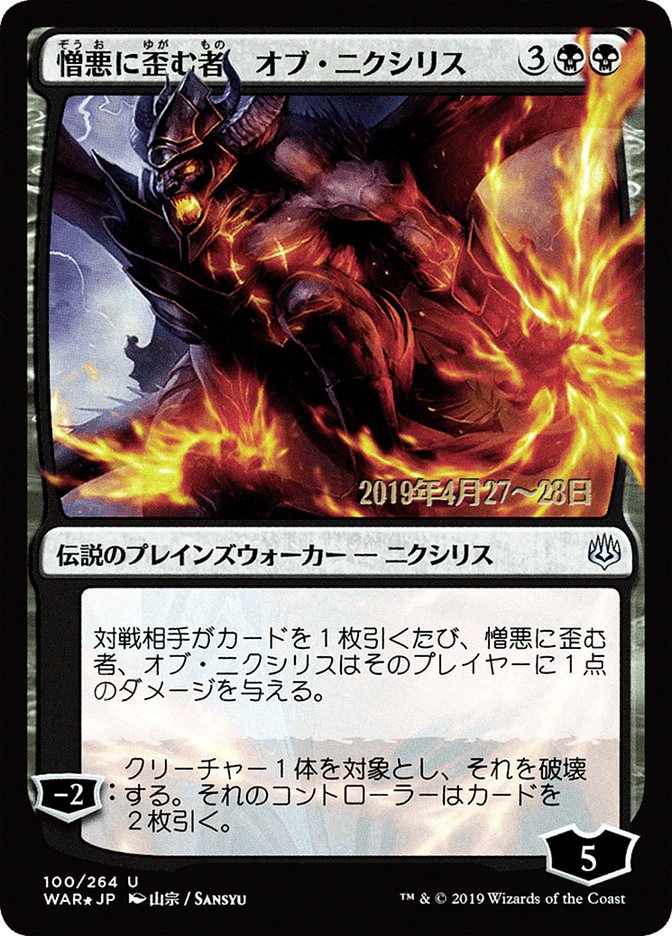 Ob Nixilis, the Hate-Twisted (Japanese Alternate Art) [War of the Spark Promos] | Lots Moore NSW
