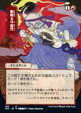 Thrill of Possibility (Japanese) [Strixhaven: School of Mages Mystical Archive] | Lots Moore NSW