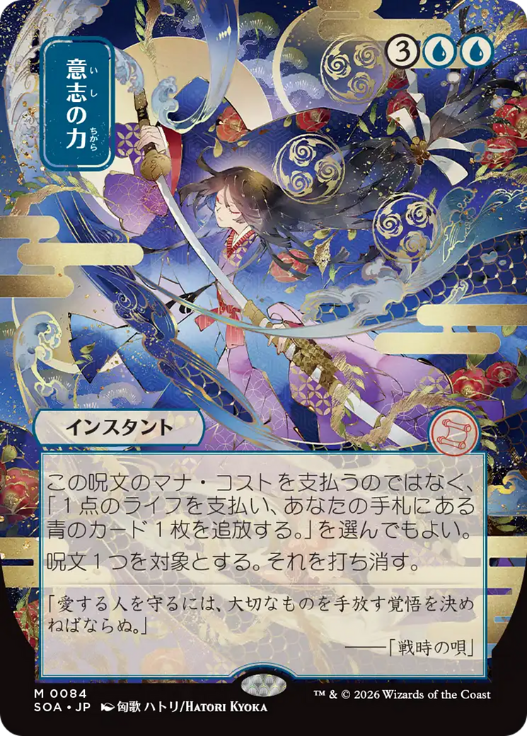 Force of Will (Japanese) [Secrets of Strixhaven: Mystical Archive] | Lots Moore NSW