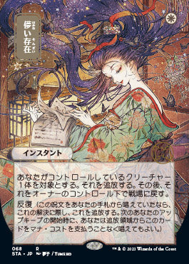 Ephemerate (Japanese) [Strixhaven: School of Mages Mystical Archive] | Lots Moore NSW
