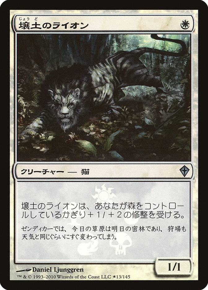 Loam Lion (Japanese Promo) [Resale Promos] | Lots Moore NSW