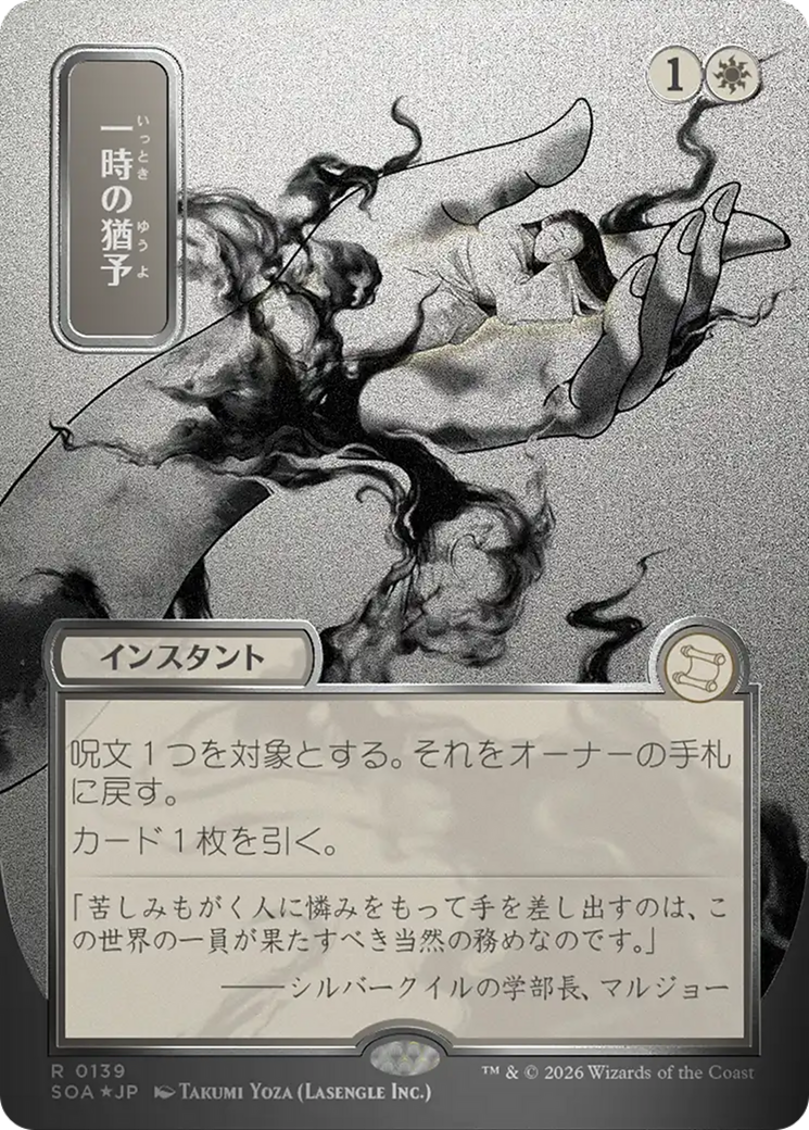 Reprieve (Japanese Silver Scroll Foil) [Secrets of Strixhaven: Mystical Archive] | Lots Moore NSW