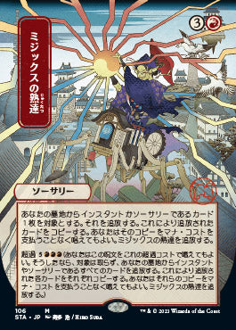 Mizzix's Mastery (Japanese Foil Etched) [Strixhaven: School of Mages Mystical Archive] | Lots Moore NSW