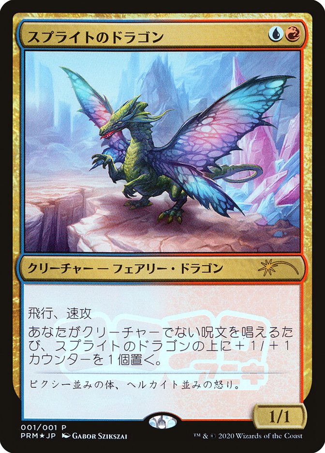 Sprite Dragon (JP Magazine Insert) [Media Promos] | Lots Moore NSW